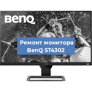 Замена экрана на мониторе BenQ ST4302 в Красноярске